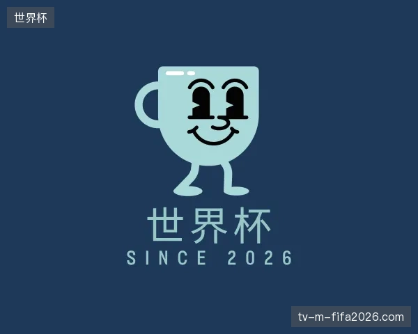 介绍世界杯官网